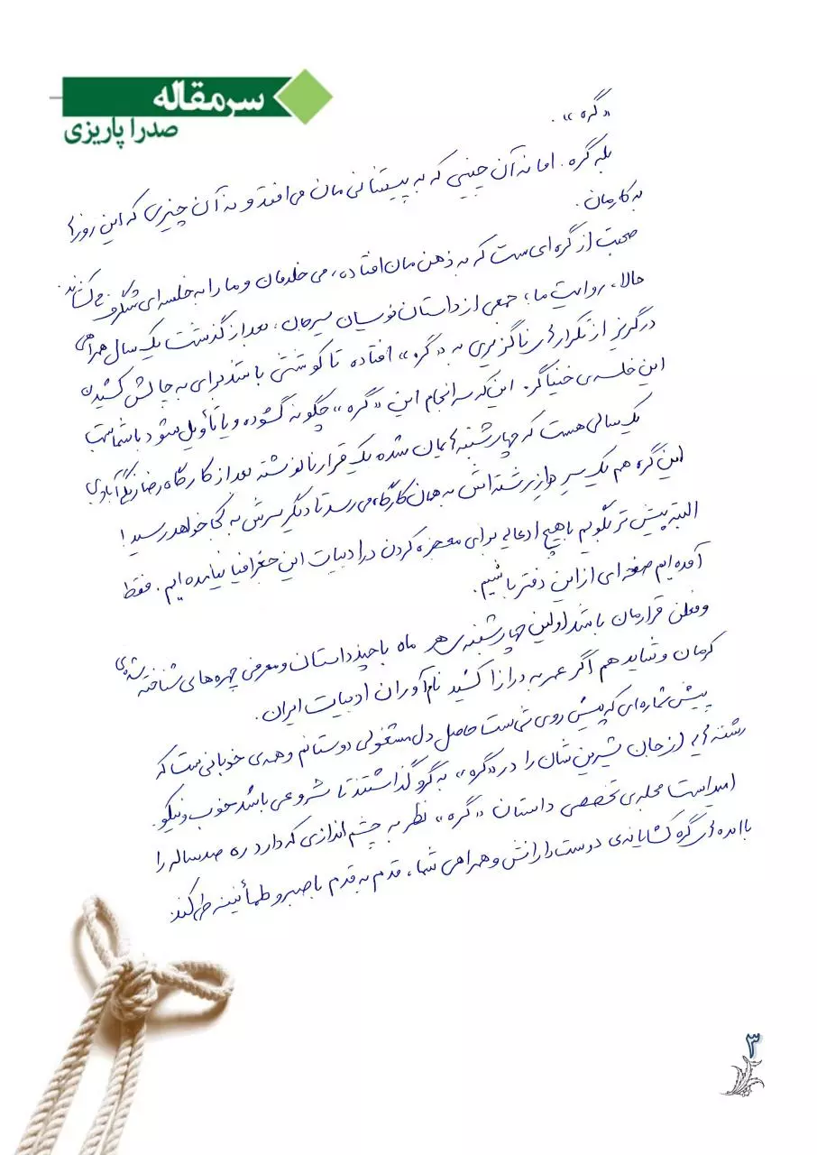 Page 3 of 23, Gereh
