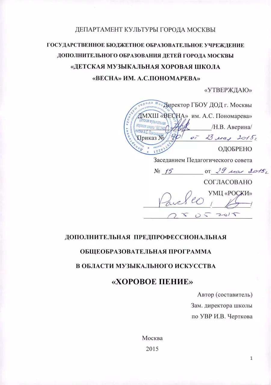 Page 1 of 16, 21 Программа хоровое пение