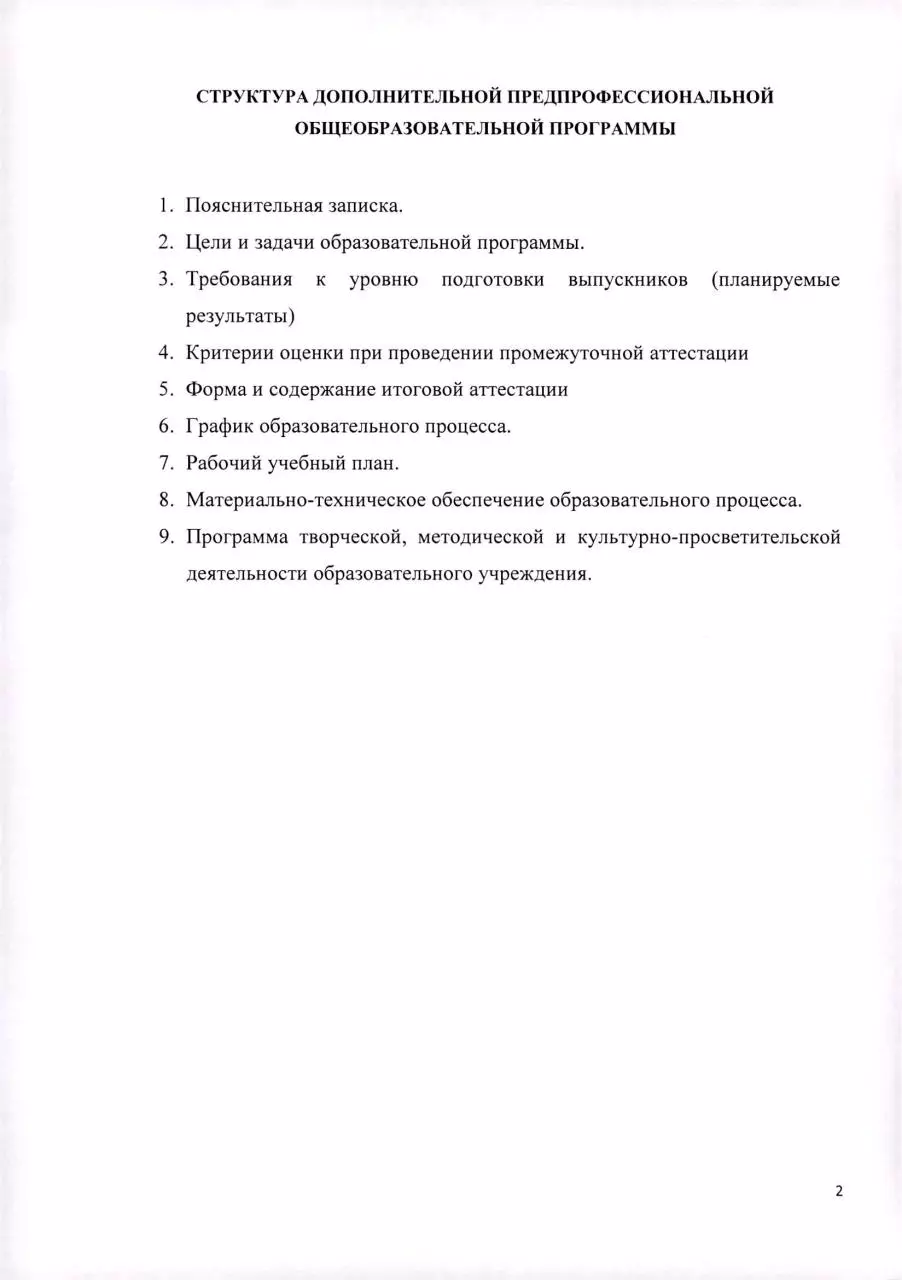 Page 2 of 16, 21 Программа хоровое пение