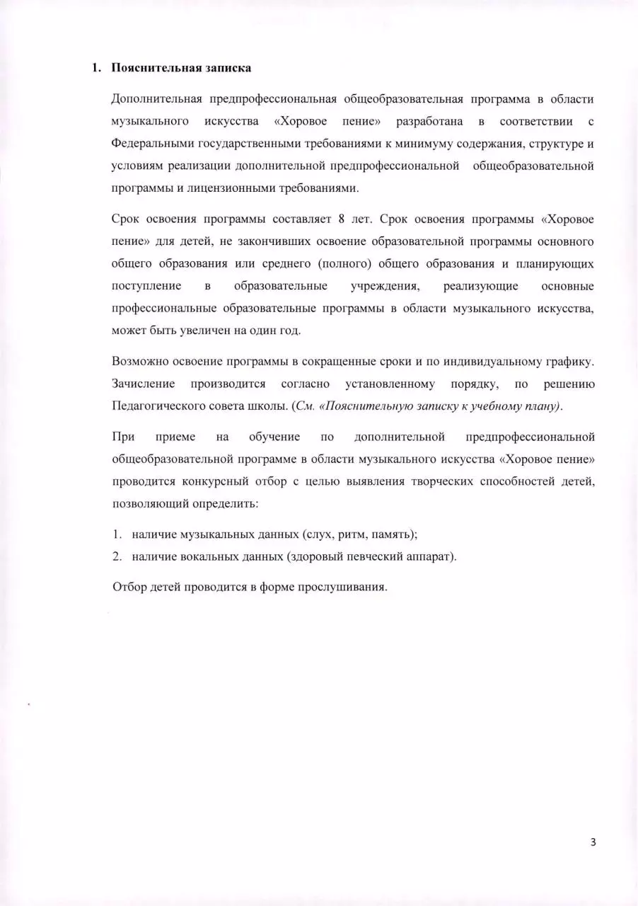 Page 3 of 16, 21 Программа хоровое пение
