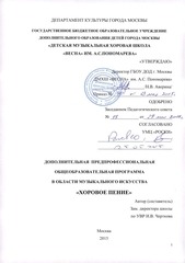 Page 1, 21 Программа хоровое пение