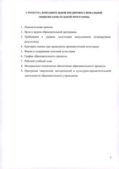 Page 2, 21 Программа хоровое пение