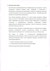 Page 3, 21 Программа хоровое пение