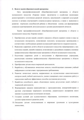 Page 4, 21 Программа хоровое пение