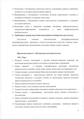 Page 5, 21 Программа хоровое пение
