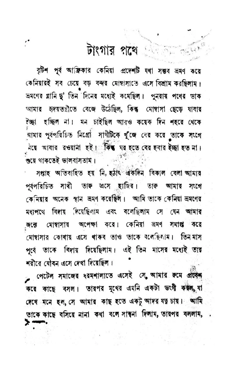 Page 1 of 148, ondhokar africa ramnath biswas