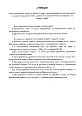 Page 5, shum ekran bru airport