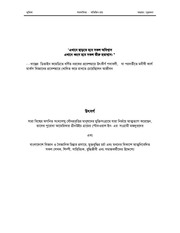 Page 2, ম ত (3)
