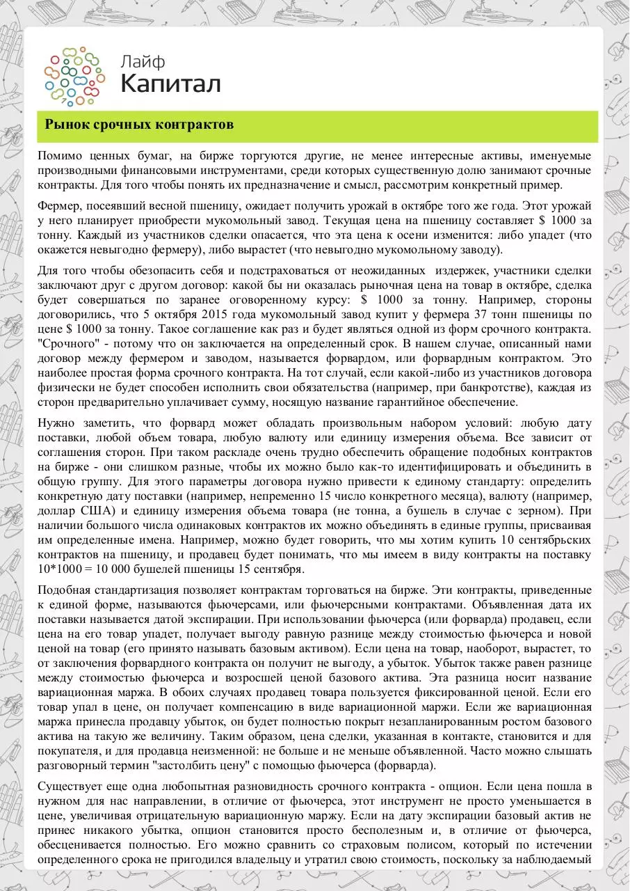 Page 1 of 6, СРОЧНЫХ КОНТРАКТОВ