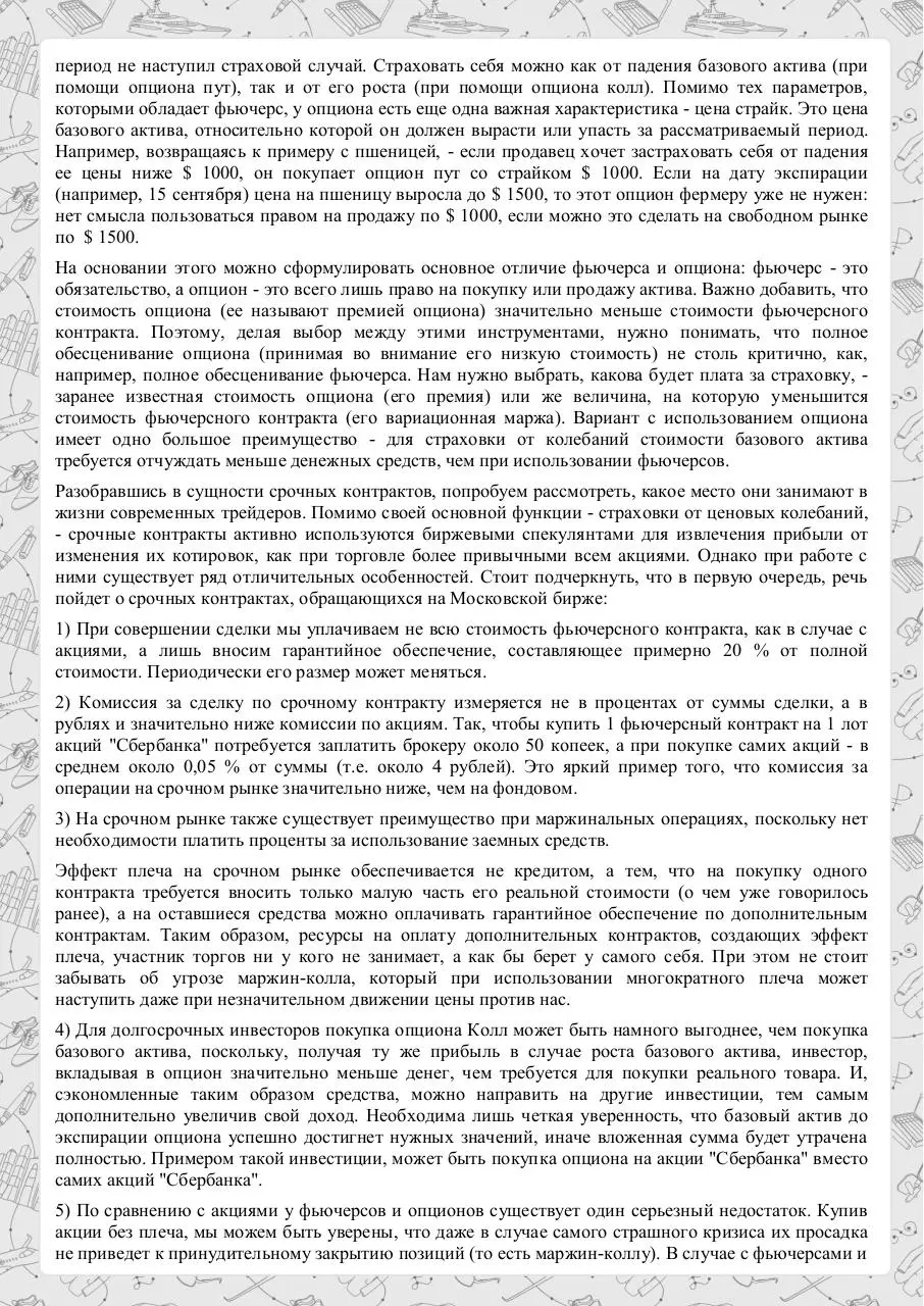 Page 2 of 6, СРОЧНЫХ КОНТРАКТОВ