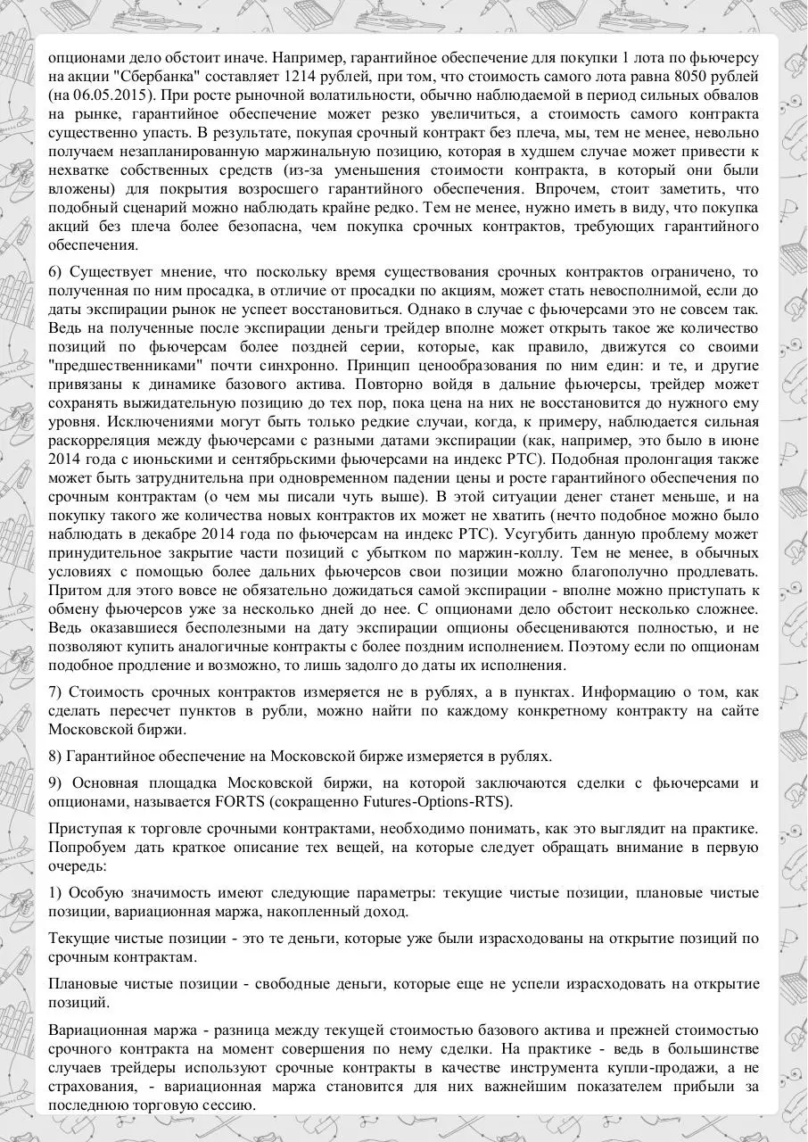 Page 3 of 6, СРОЧНЫХ КОНТРАКТОВ