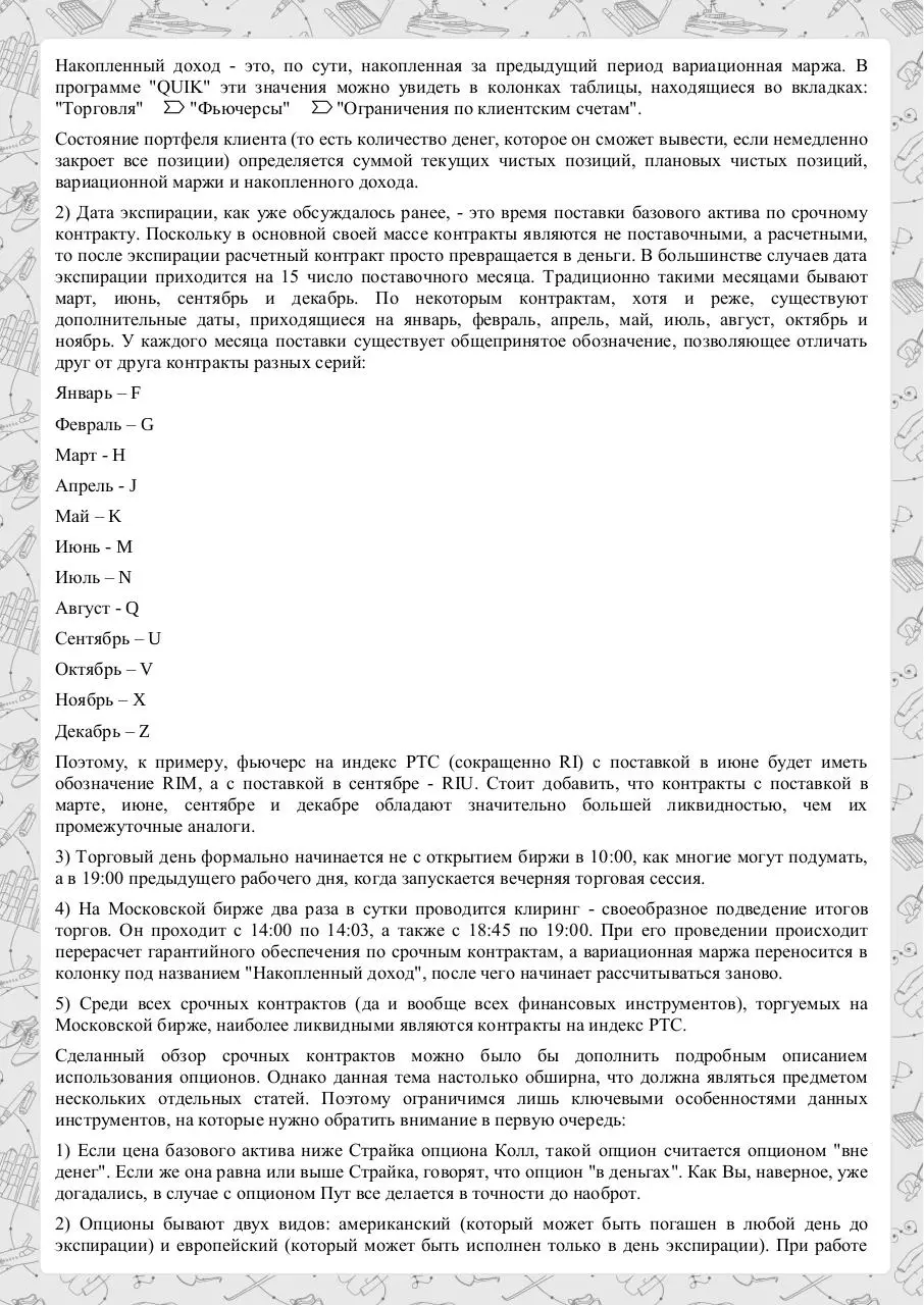 Page 4 of 6, СРОЧНЫХ КОНТРАКТОВ
