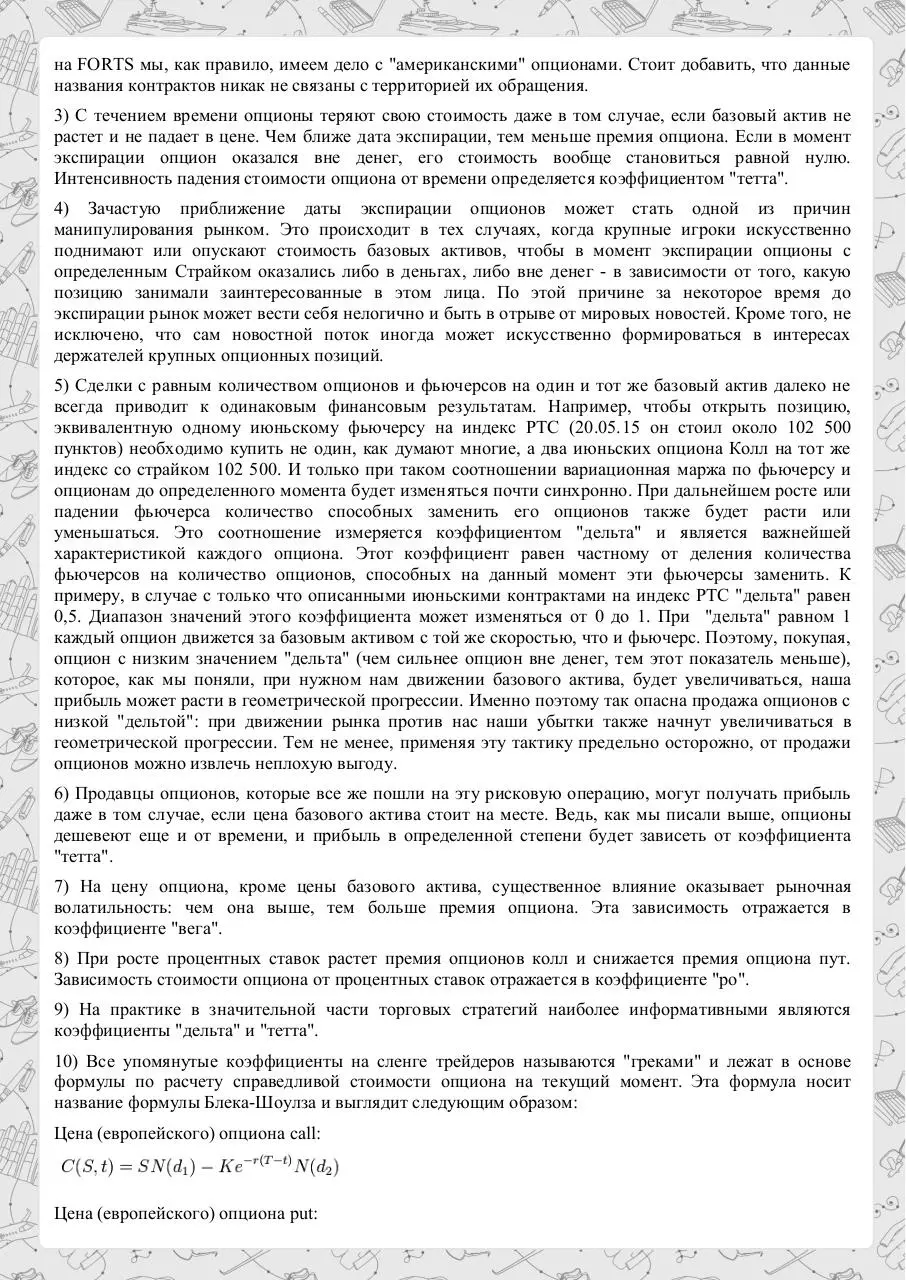 Page 5 of 6, СРОЧНЫХ КОНТРАКТОВ