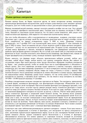 Page 1, СРОЧНЫХ КОНТРАКТОВ