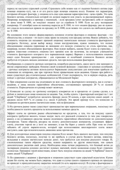 Page 2, СРОЧНЫХ КОНТРАКТОВ