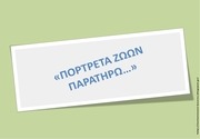 Page 1, ΖΩΩΝ
