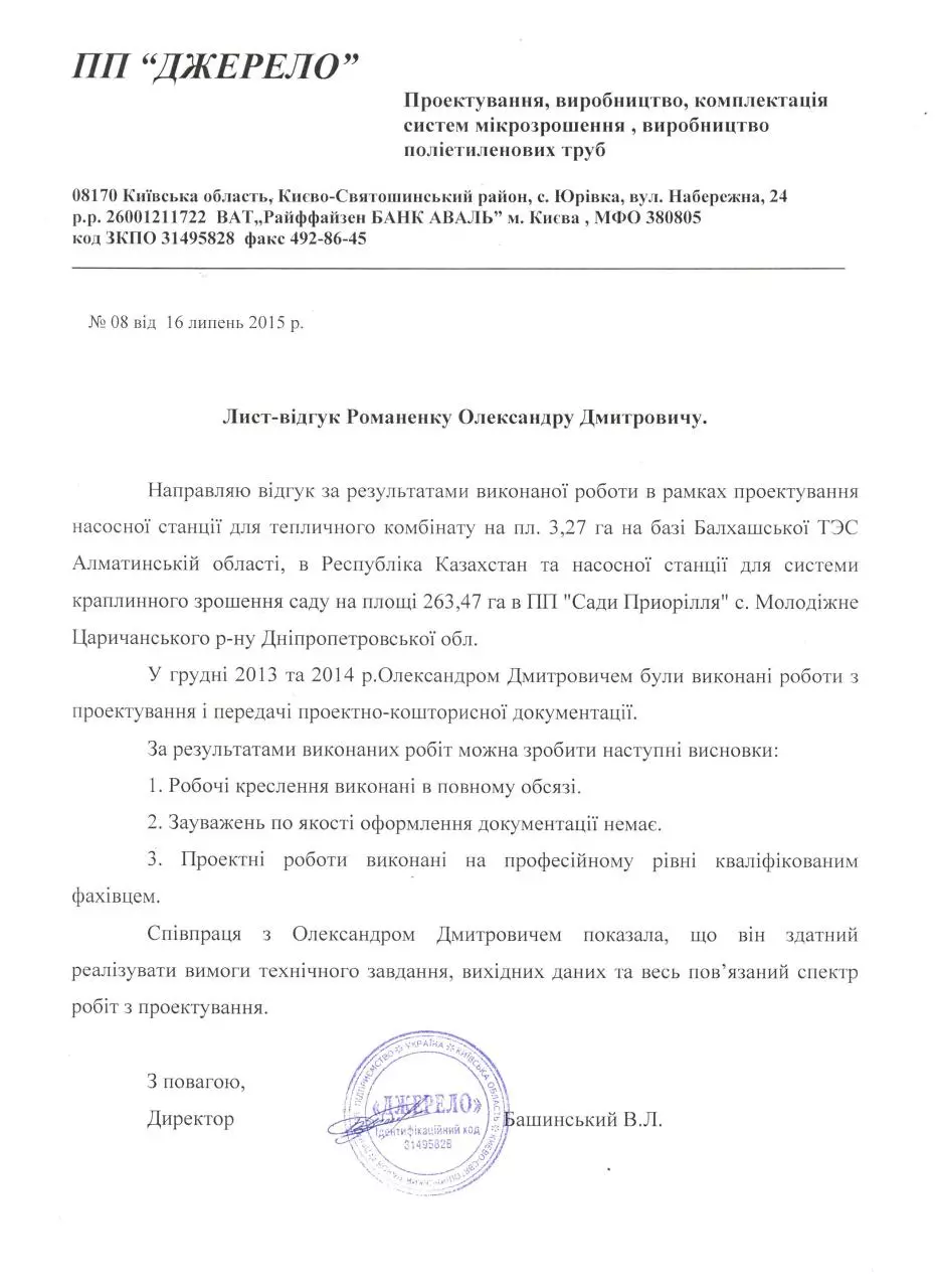 Page 1 of 2, ПП Джерело
