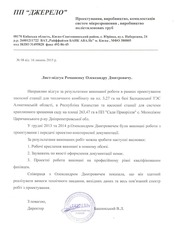 Page 1, ПП Джерело