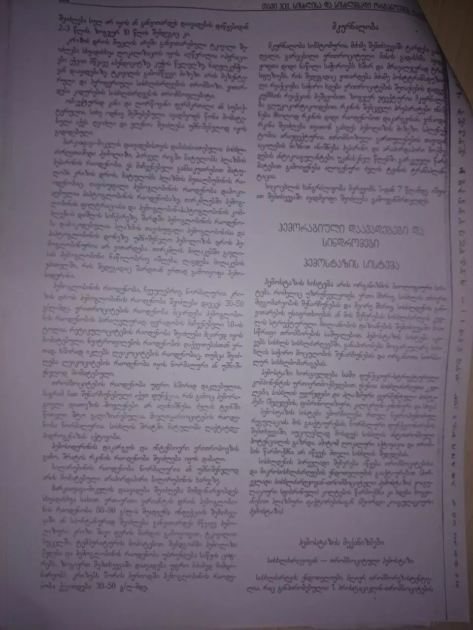 Page 1 of 21, hemorag