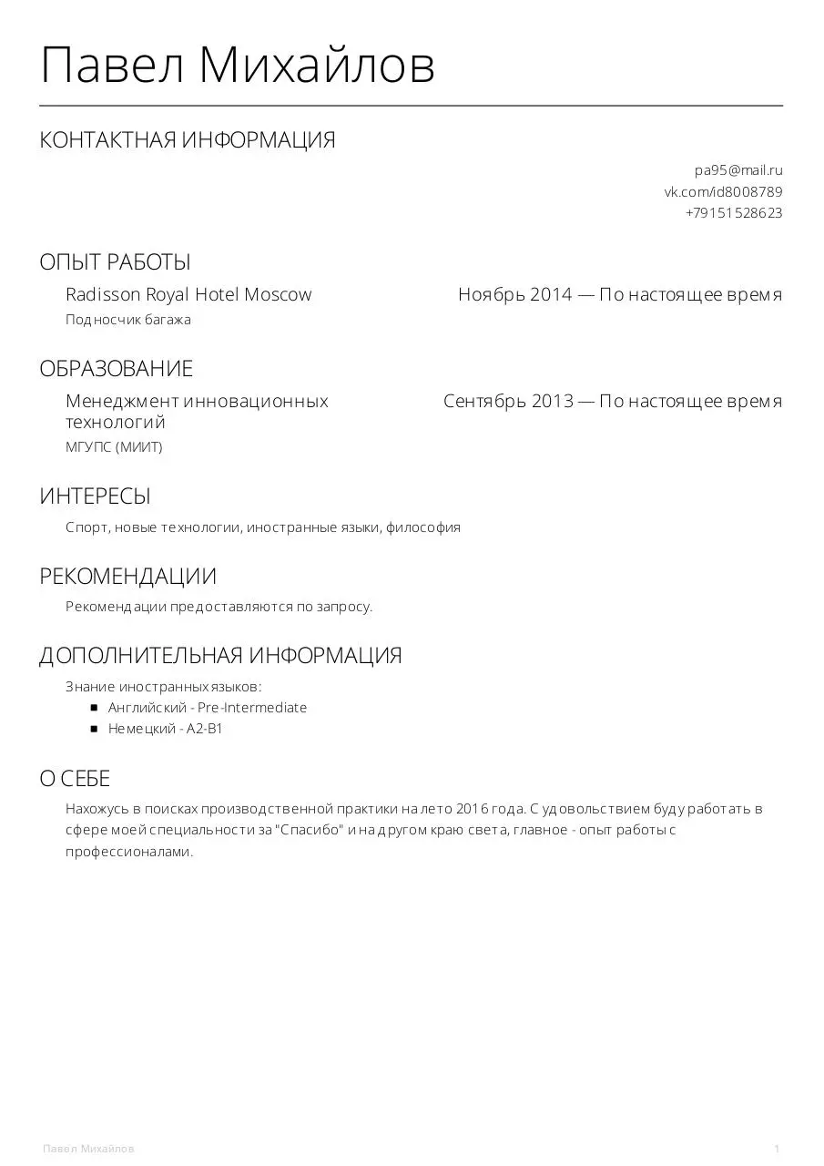 Page 1 of 1, Trainee Pavel Mikhaylov