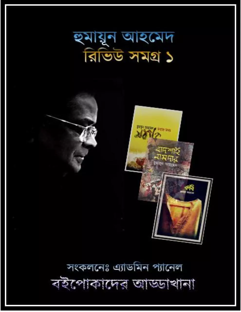 Page 1 of 40, Review Humayun Ahmed 1 Boipokader Addakhana