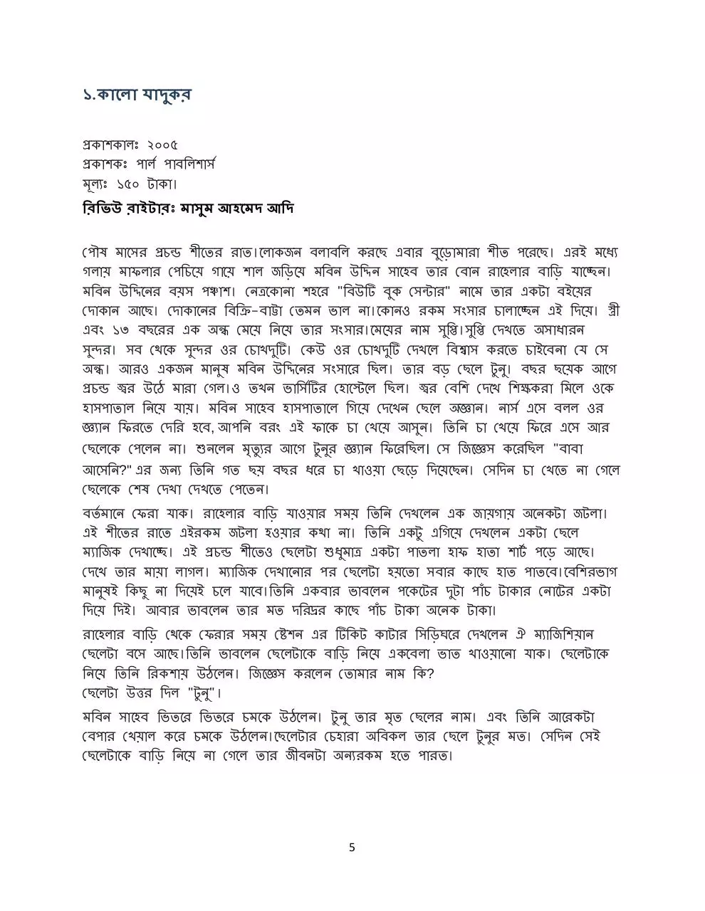Page 5 of 40, Review Humayun Ahmed 1 Boipokader Addakhana