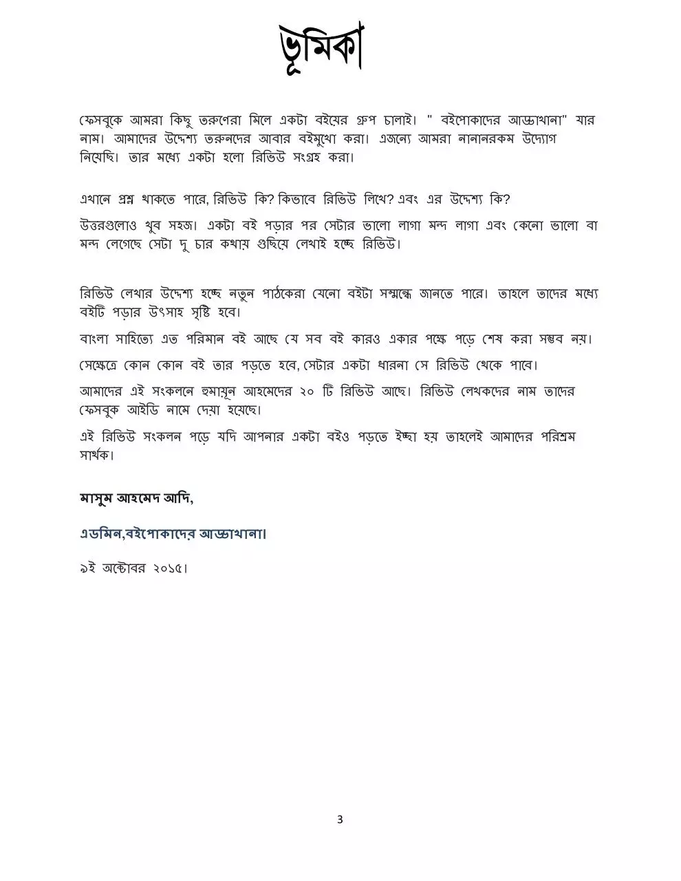 Page 3 of 40, আহমেদ রিভিউ সমগ্র ১