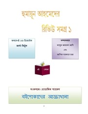 Page 2, আহমেদ রিভিউ সমগ্র ১