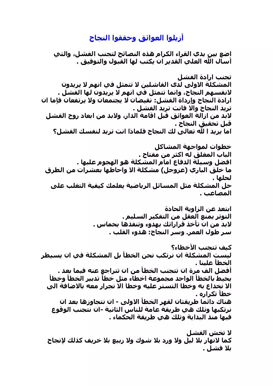 Page 1 of 2, العوائق وحققوا النجاح