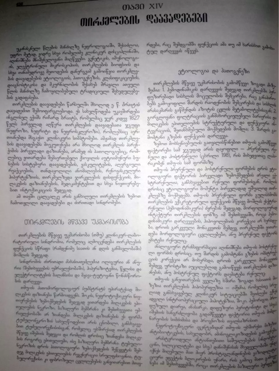 Page 1 of 71, tirkmlebis daavadebebi tatishvili