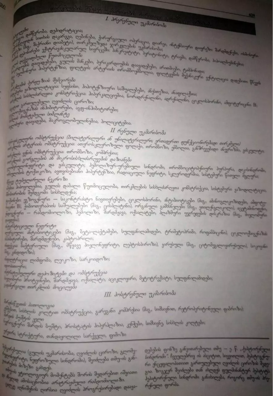 Page 2 of 71, tirkmlebis daavadebebi tatishvili