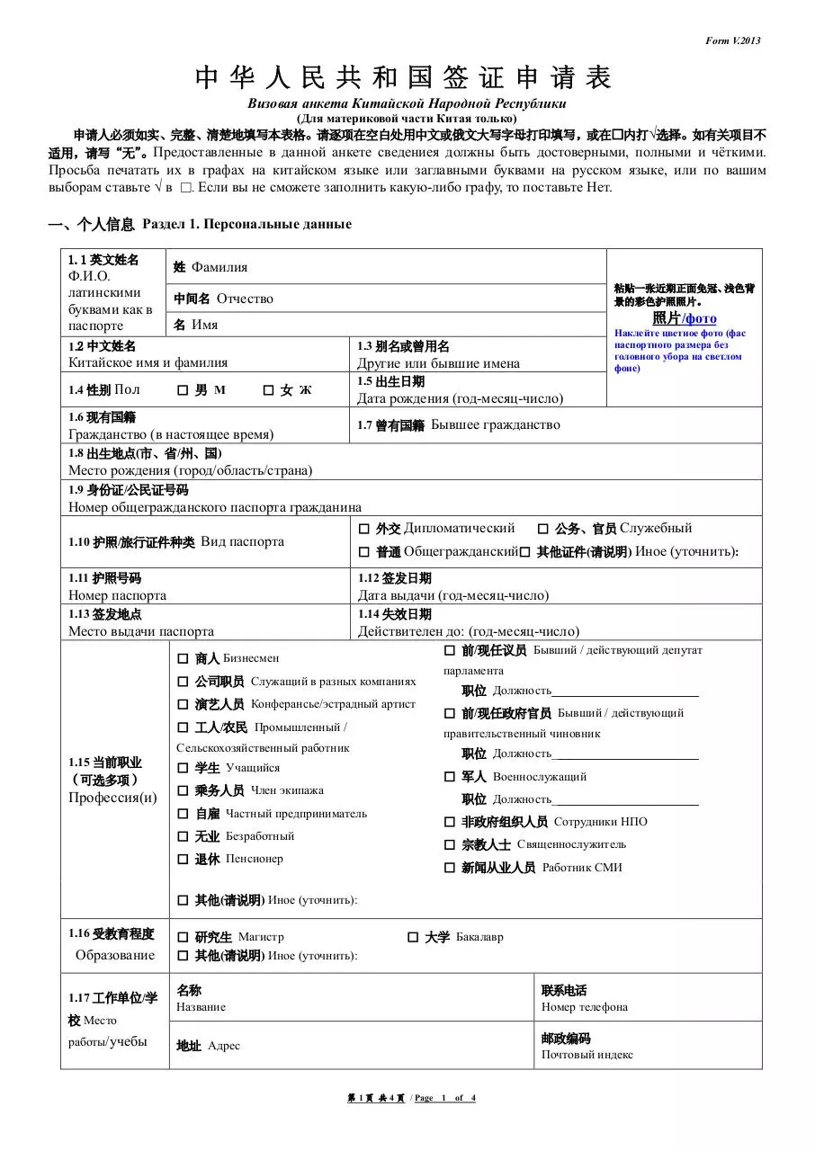 Page 1 of 4, newapplicationform2013