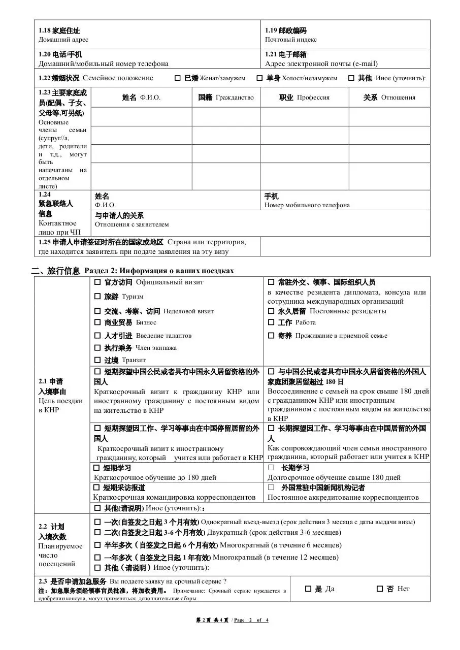 Page 2 of 4, newapplicationform2013