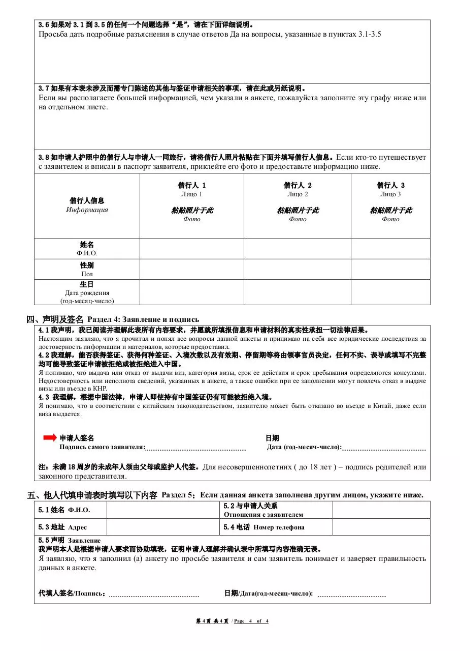 Page 4 of 4, newapplicationform2013
