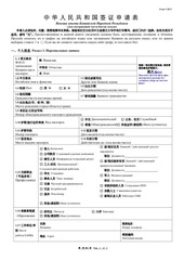 Page 1, newapplicationform2013