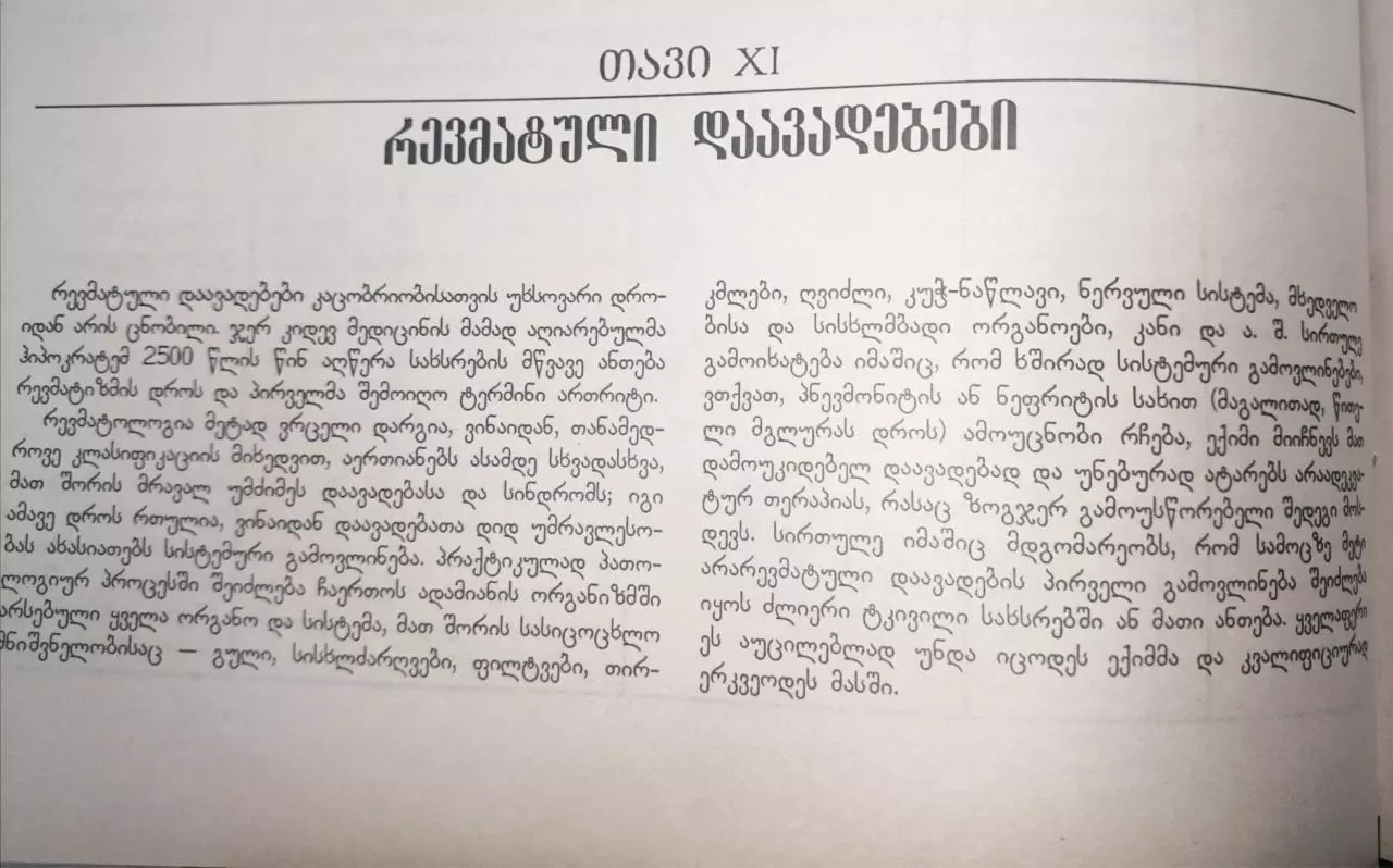 Page 1 of 16, revmatuli daavadebebi p1 tatishvili