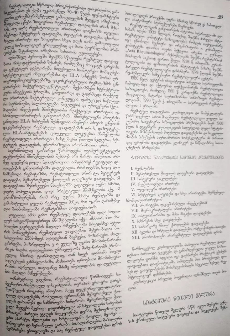 Page 2 of 16, revmatuli daavadebebi p1 tatishvili