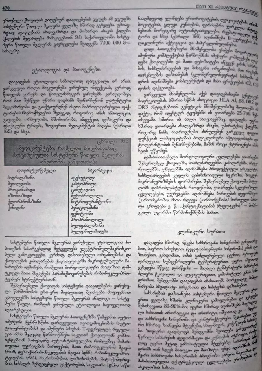 Page 3 of 16, revmatuli daavadebebi p1 tatishvili