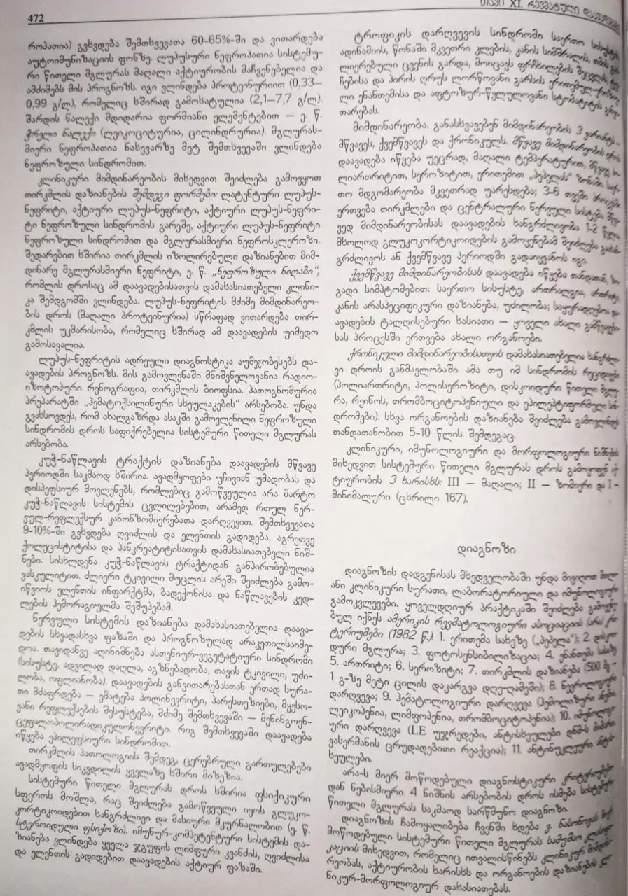 Page 5 of 16, revmatuli daavadebebi p1 tatishvili