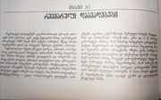 Page 1, revmatuli daavadebebi p1 tatishvili