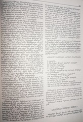 Page 2, revmatuli daavadebebi p1 tatishvili