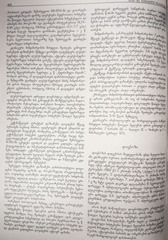 Page 5, revmatuli daavadebebi p1 tatishvili