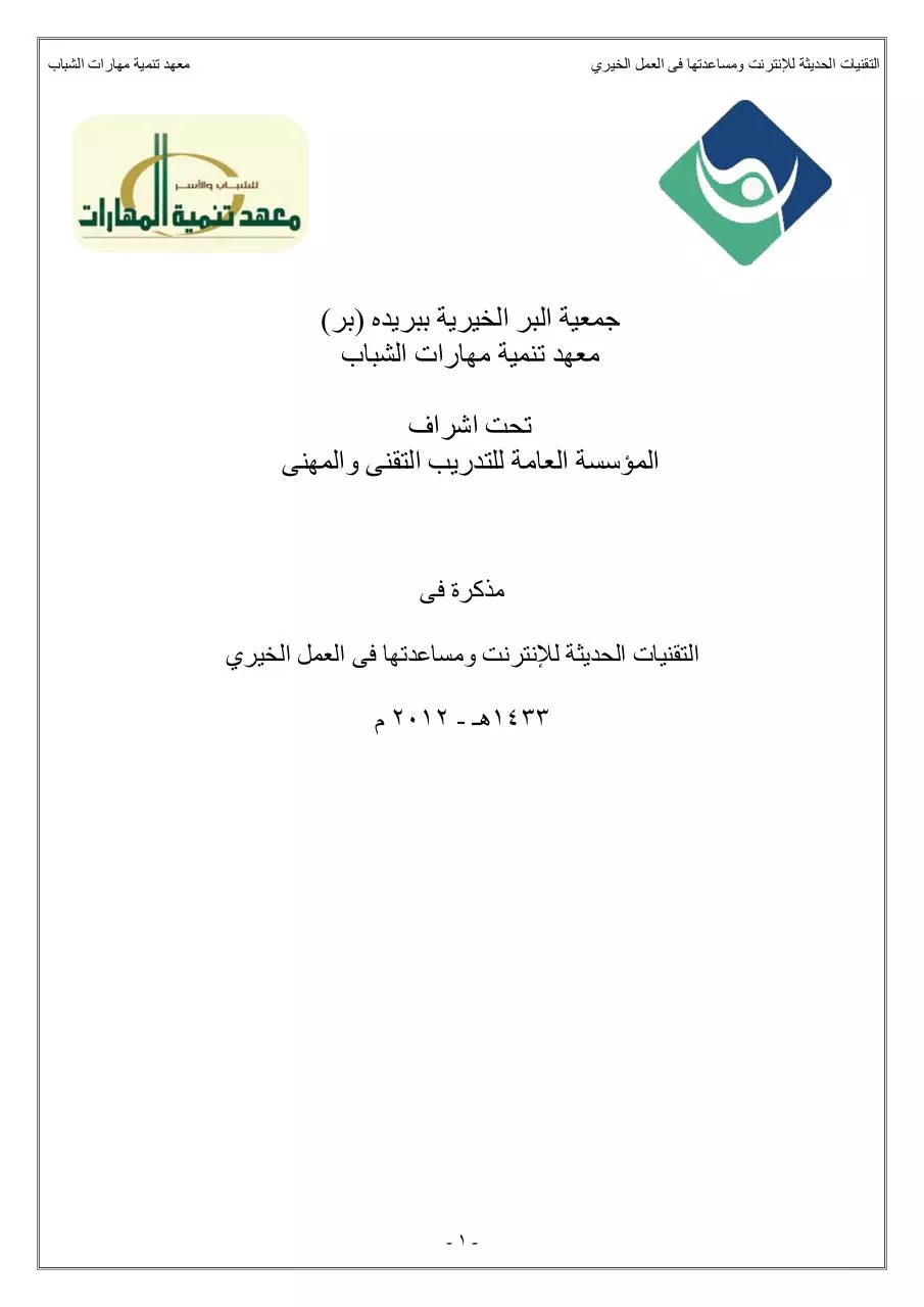 Page 1 of 20, E marketing by social Networks and services integeration
