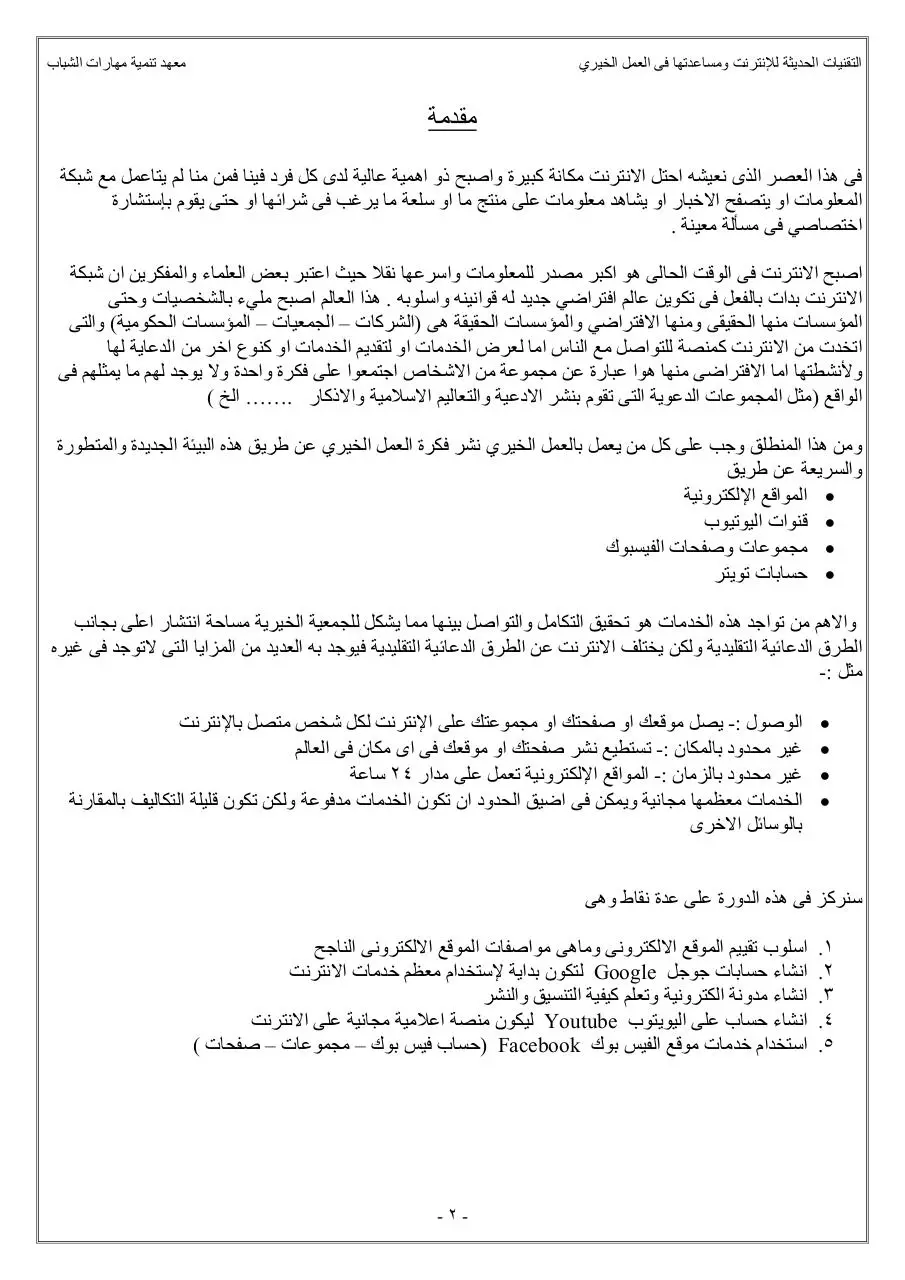 Page 2 of 20, E marketing by social Networks and services integeration