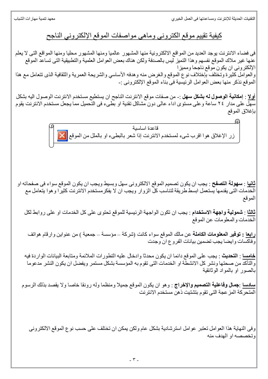 Page 3 of 20, E marketing by social Networks and services integeration