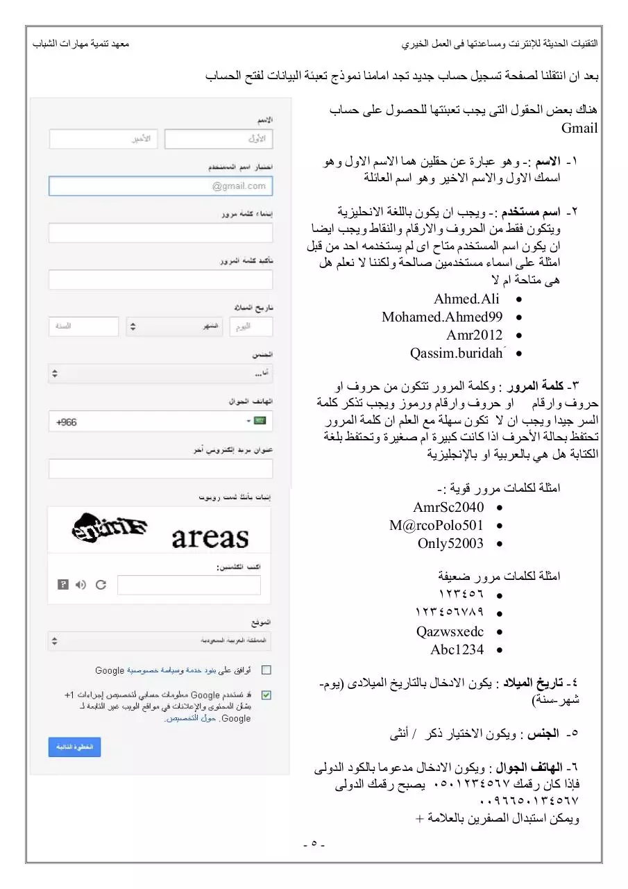Page 5 of 20, E marketing by social Networks and services integeration