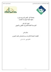 Page 1, E marketing by social Networks and services integeration