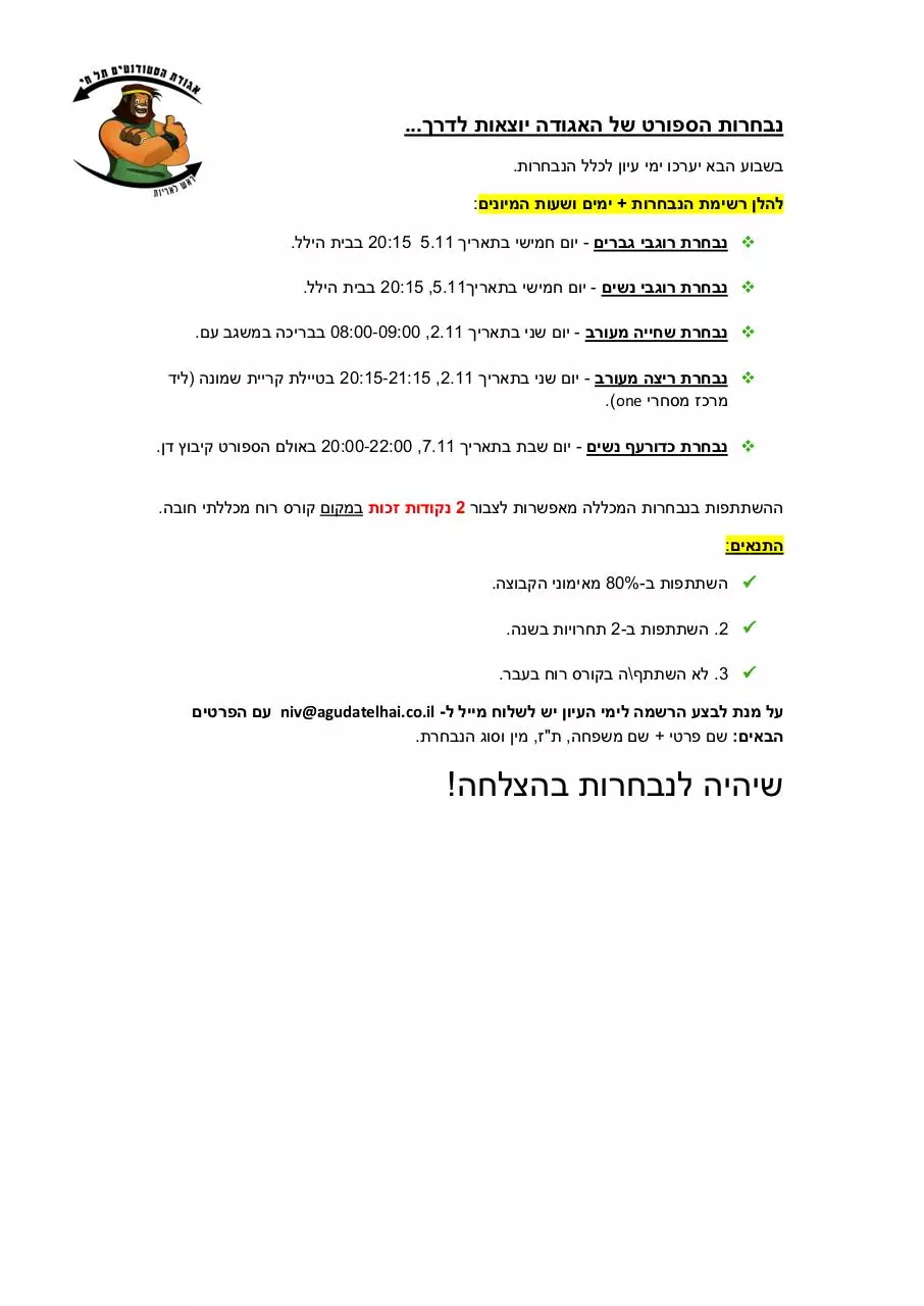 Document preview - ×ª×œ ×—×™ 2.pdf - Page 1/1