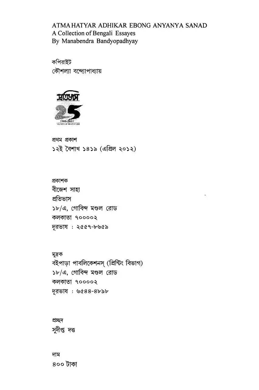Page 3 of 123, atmahatyer adhikar