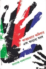Page 1, atmahatyer adhikar